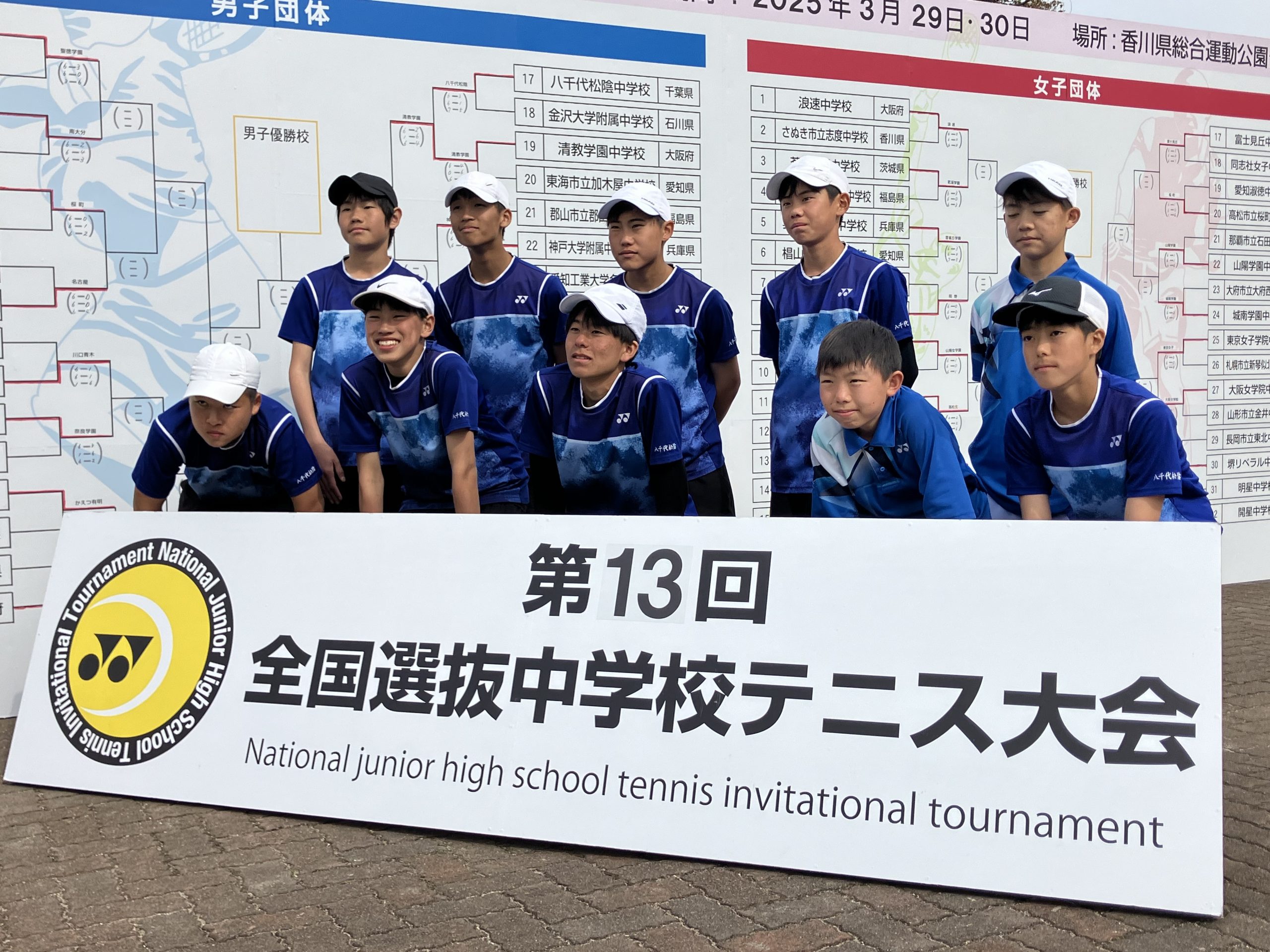 男子テニス部 全国中学校選抜テニス大会 結果 | 八千代松陰学園