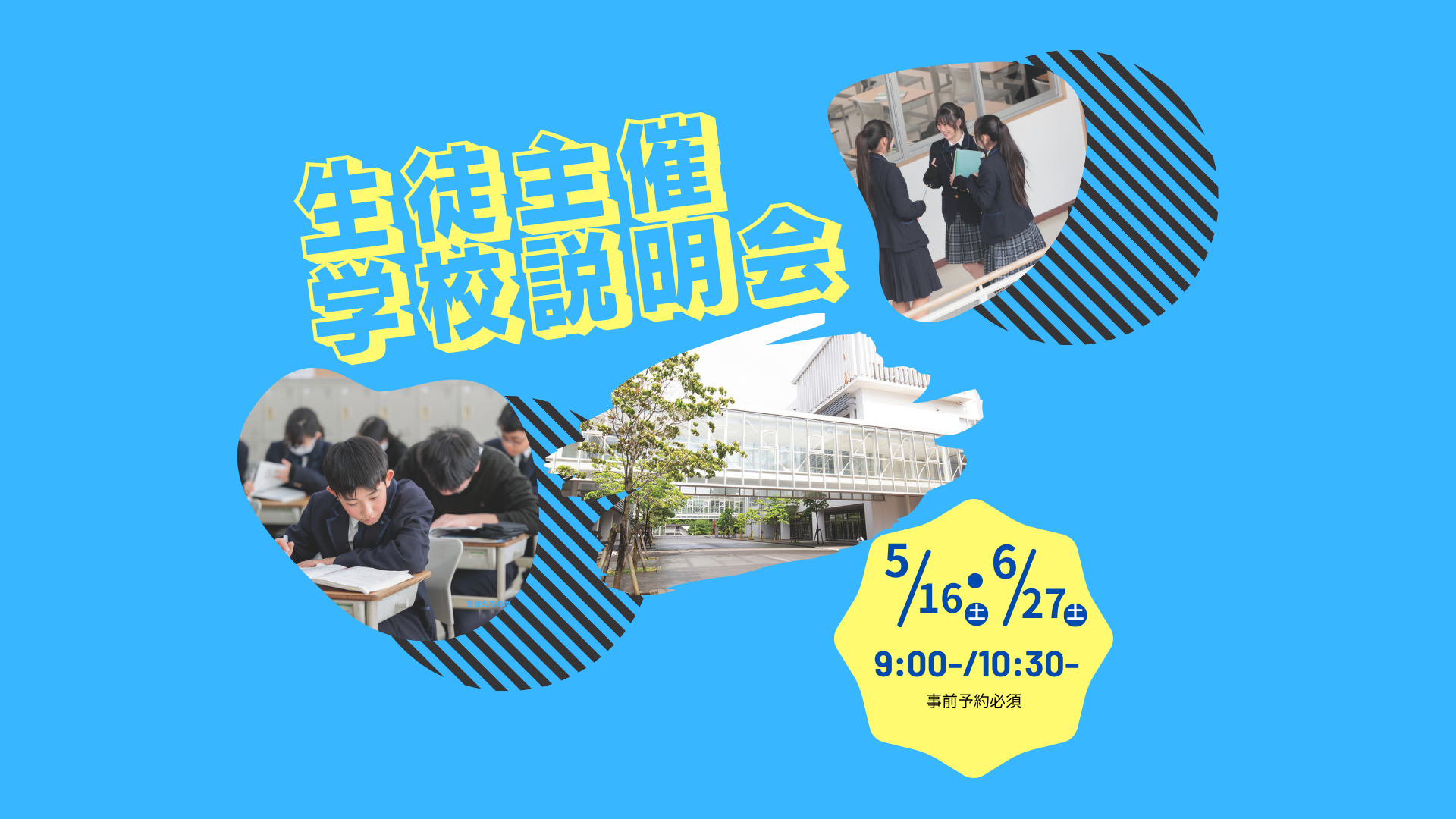 5/16(土)第1回学校説明会 生徒が説明・案内します！ | 八千代松陰学園