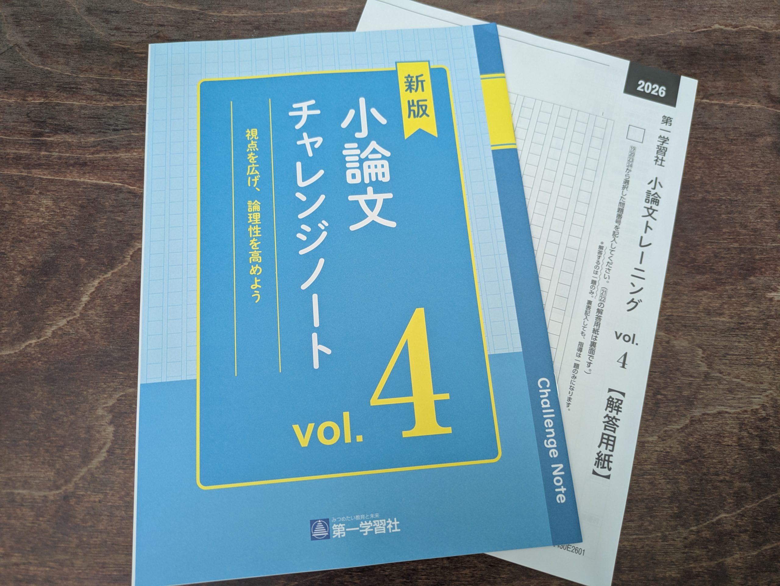 高校1年・2年 小論文模試 | 八千代松陰学園